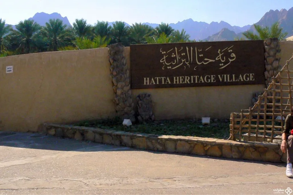 قریة حتا التراثیة في دبي.jpg