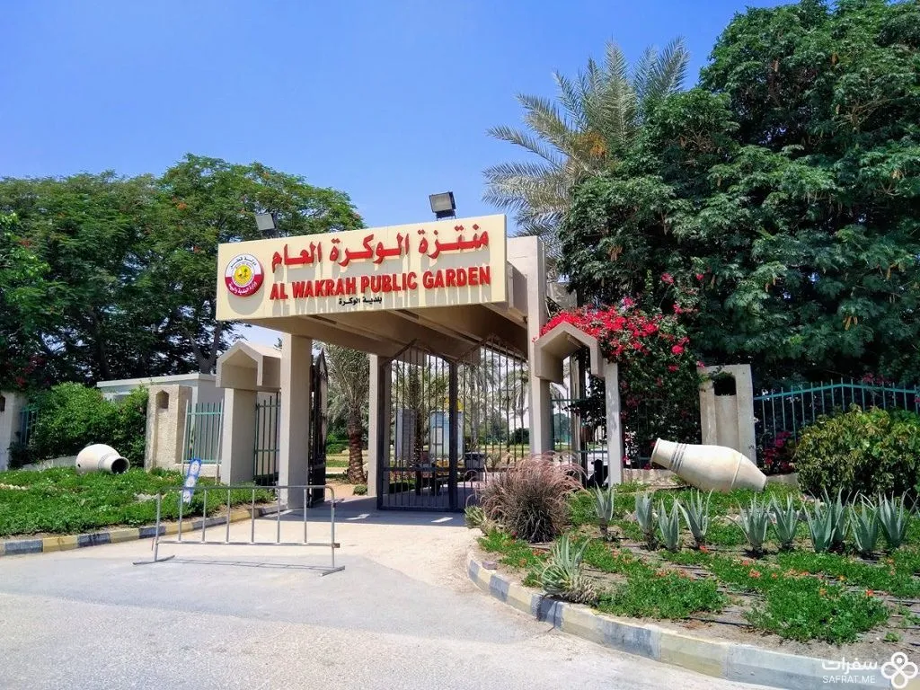 مدخل حديقة الوكرة .jpg مدخل حديقة الوكرة .jpg