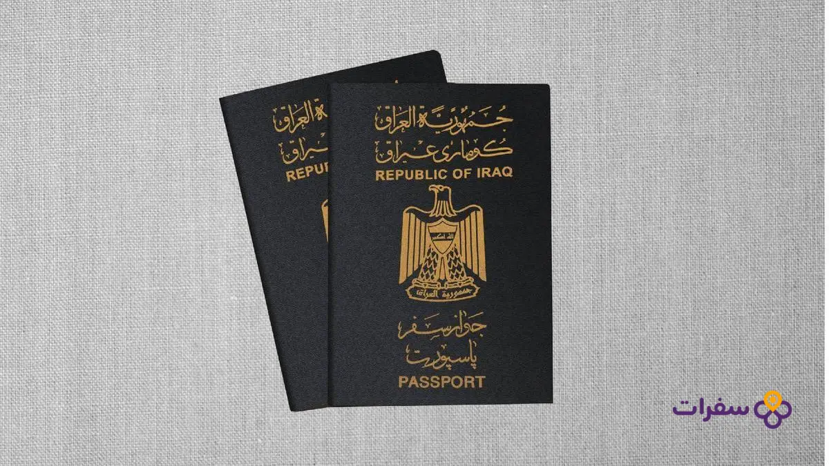 صورة لجواز سفر عراقي حديث.