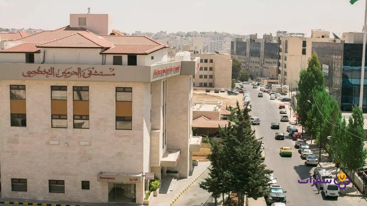 hotels near amman hospitals 3 أماكن الإقامة القريبة من المستشفى التخصصي ومنطقة الشميساني